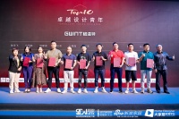 新锐优秀设计师获得“2023卓越设计青年TOP10 ”荣誉证书