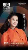 重磅官宣 携手同行 | 歌手梦然成为皮阿诺独创星推官！