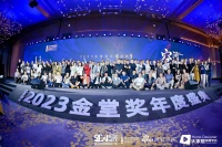 老板电器×金堂奖：见证中国设计力量