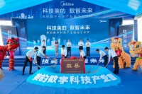 三喜临门！美的集团三大科技园正式启航