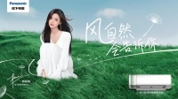 松下空调携手杨超越，带来全新健康风