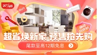 京东618以旧换新至高补贴20% 让换新家电家居产品价格更实在