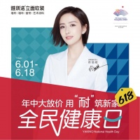 6•18｜雅琪诺「全民健康日」再度来袭！一大波福利怎能错过？