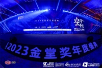 奖讯 | 杨星滨荣获金堂奖年度杰出设计奖