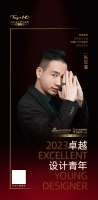 2023 卓越设计青年 | 张华灌：一切设计只为更好的为客户解决问题，创造价值