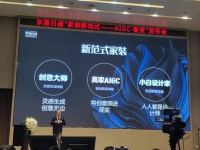 推进家装数智化探索!东易日盛举办“家装新范式——AIGC·智变”发布会