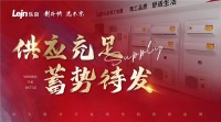 乐京空调：现货足，全力以赴赢战2023年空调销售旺季！