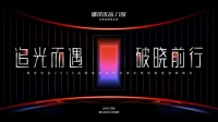 预告 | 最新代言人将官宣，德技优品诠释品牌新力量