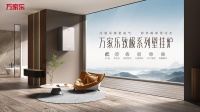 万家乐冷凝壁挂炉契合“双碳”需求，节能与温暖统筹兼顾