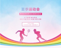 展风采聚力量！2023利昂集团运动会让人激情澎湃！