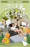 小预算打造极简风、奶油风、日系风 京东为毕业季租房推出一站式省钱改造攻略