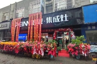 热力不减丨培恩集成灶宣城店试营业盛大开启！