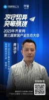IDG Design嘉禾联合创始人黄浩宇确认出席齐家网第三届家装产业生态大会