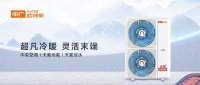 中广欧特斯多联热泵空调 云境（双风轮）系列新上市