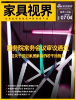 家具视界 | 政策提振家居板块信心;前宜家中国CEO创业首家门店开业