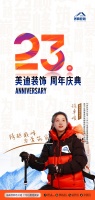 她，和美迪一起跨越巅峰 美迪装饰23周年庆代言人官宣
