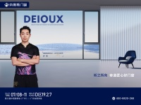 帝奥斯门窗x广州建博会，诚挚招募冠军合伙人