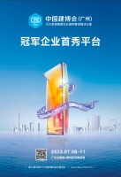 鎏金七月 建博盛典 | 提振中国家居建装行业的重要平台 中国建博会（广州）7月8日闪耀登场