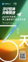 倒计时3天！齐家网第三届生态大会将在建博会举办