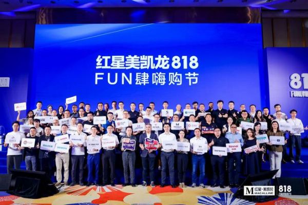 聚领行业，燃动消费！红星美凯龙2023“818FUN肆嗨购节”重磅启动