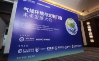 美之选门窗受邀出席“气候环境与定制门窗未来发展大会”