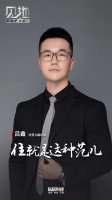 吕鑫：住就是这种范儿