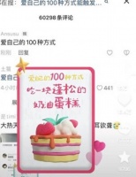 “爱自己的100种方式”火了！悦己趋势中的商机都被谁抓住了？