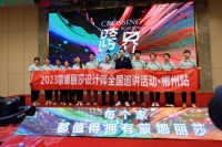 跨界·2023艺术与艺术对话｜蒙娜丽莎瓷砖设计师全国巡讲活动第3站在郴州圆满举行