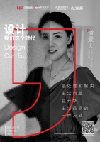 设计·我们这个时代丨九序设计谭景天先锋观点