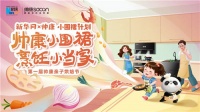 帅康X新华网“小围裙”计划丨帅康坚守企业初心