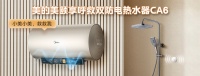 美的美颐享 | AI语音呼救，浴室防摔电热水器，打造安全沐浴第一时间