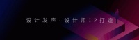 南京首档设计行业综艺栏目「造WU者」掀起设计狂潮