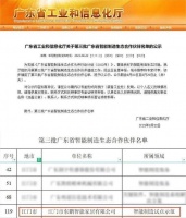 科技赋能 绿色智造｜东鹏江门基地入选广东省智能制造生态合作伙伴