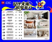 齐家网“十强设计师”：每一次成长，让我们成为最好的自己
