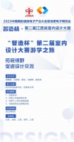 第二届江西省室内设计大赛游学之旅