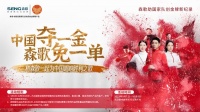 助威国家队，森歌与14亿国人一起唱响胜利之歌！