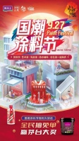 国潮正当时！美涂士927国潮涂料节助力国潮新品火爆“出圈”