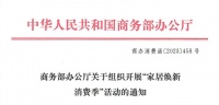 恒洁入选商务部“家居焕新消费季”，以品质领航卫浴升级之旅