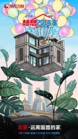 一键静音！《梦想改造家》第十季设计师余颢凌为听障业主精心打造远离喧嚣的宝藏情屋