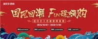 西安诺贝尔瓷砖开仓让利，59元瓷砖限量抢