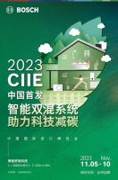 博世舒适科技将在第六届进博会发布中国首款智能双混动采暖热水系统