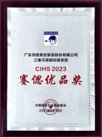 喜讯｜顶固荣获CIHS2023赛偲奖，以荣誉见证品牌实力