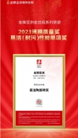 沸腾质量 实力荣耀 | 金丝绒系列斩获沸腾奖2023年度易洁陶瓷砖奖