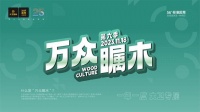 “两品一促一服务” | 大卫地板万众瞩木感恩回馈