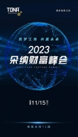 2023朵纳财富峰会即将火爆来袭 │ 诚邀您共启创富之路