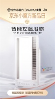 京东联合奥普首发智能控温浴霸S608M 最低299元到手享免费安装