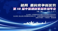 总裁寄语｜环渤海金岸（天津）集团股份有限公司党委书记、董事长吕清青寄语第 18 届中国建材...