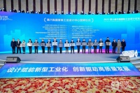 2023第六届中国国际工业设计博览会开幕，箭牌家居上榜“国家级工业设计中心”