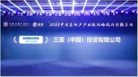 蝉联“中国房地产产业链战略诚信创新企业”奖，三星中央空调实至名归