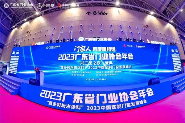 创新引领 | 帝奥斯门窗荣获“2023年度广东省门业协会标杆企业”殊荣！